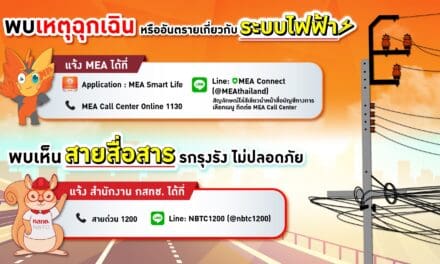 ..สาย สาย สาย ปัญหาสายบนเสาต้องแจ้งใคร ?