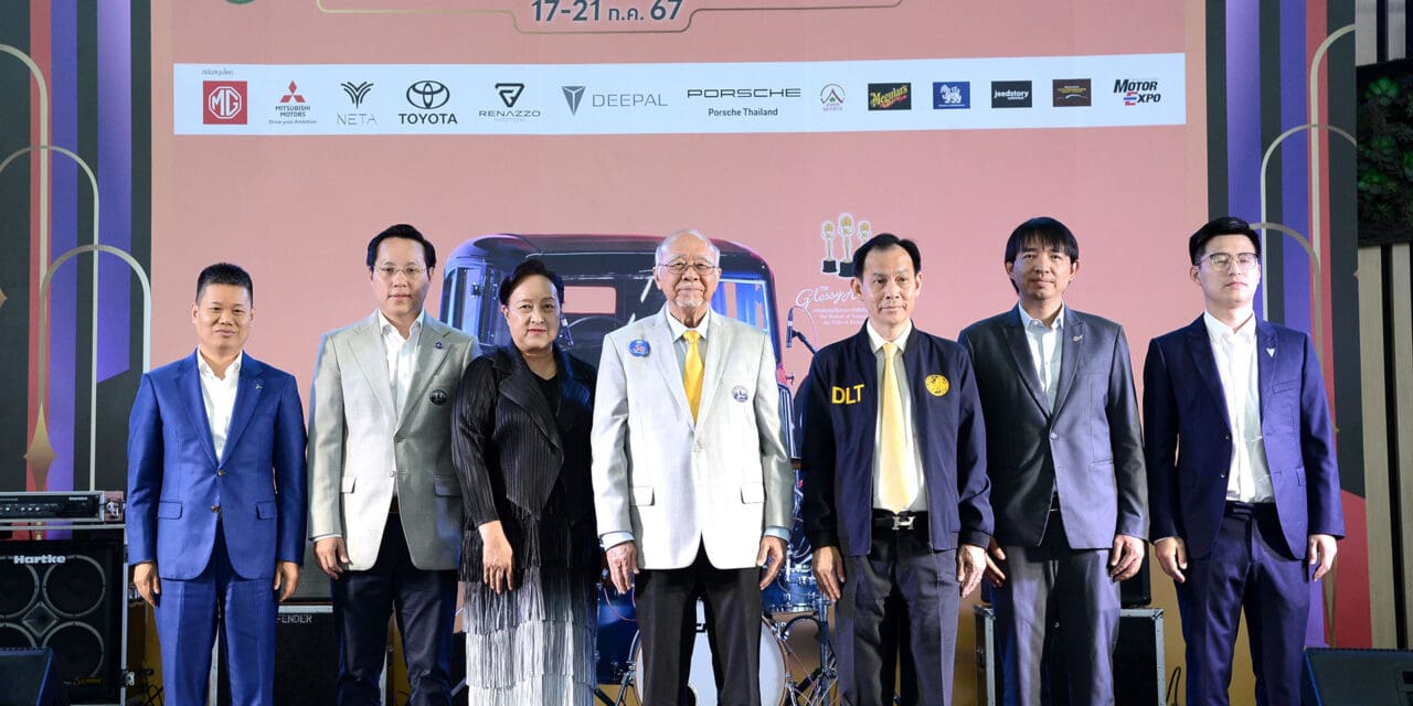 เริ่มแล้ว “งานประกวดรถโบราณ ครั้งที่ 46” สะท้อน และส่องทาง ศิลปะกับยานยนต์