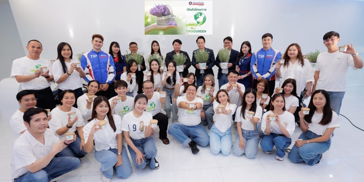 ทิพยประกันภัย ตอกย้ำความเป็นผู้นำด้าน ESG เปิดตัวโครงการ “TIP GO GREEN”  มอบชุดต้นไม้ฟอกอากาศ แก่ลูกค้าที่ทำการเคลมประกันภัย