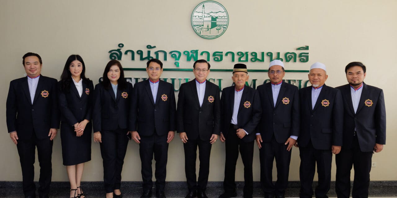 ทิพยประกันภัย นำคณะกรรมการชะรีอะห์ เข้าเยี่ยมคารวะท่านจุฬาราชมนตรี
