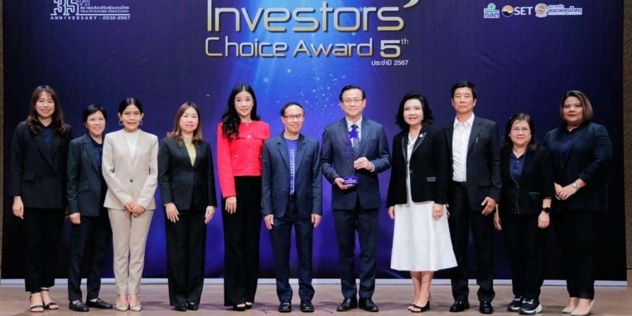 ทิพย กรุ๊ป โฮลดิ้งส์ รับรางวัล “Investors’ Choice Award ครั้งที่ 5 ประจำปี 2567” ต่อเนื่องเป็นปีที่ 17