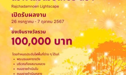 MEA ร่วมกับ สมาคมถ่ายภาพแห่งประเทศไทยฯ จัดประกวดภาพถ่ายไฟประดับ “โครงการราชดำเนินทัศนา ประชา สุขใจ สว่างไสวด้วยไฟประดับฯ” ชิงเงินรางวัลรวม 1 แสนบาท