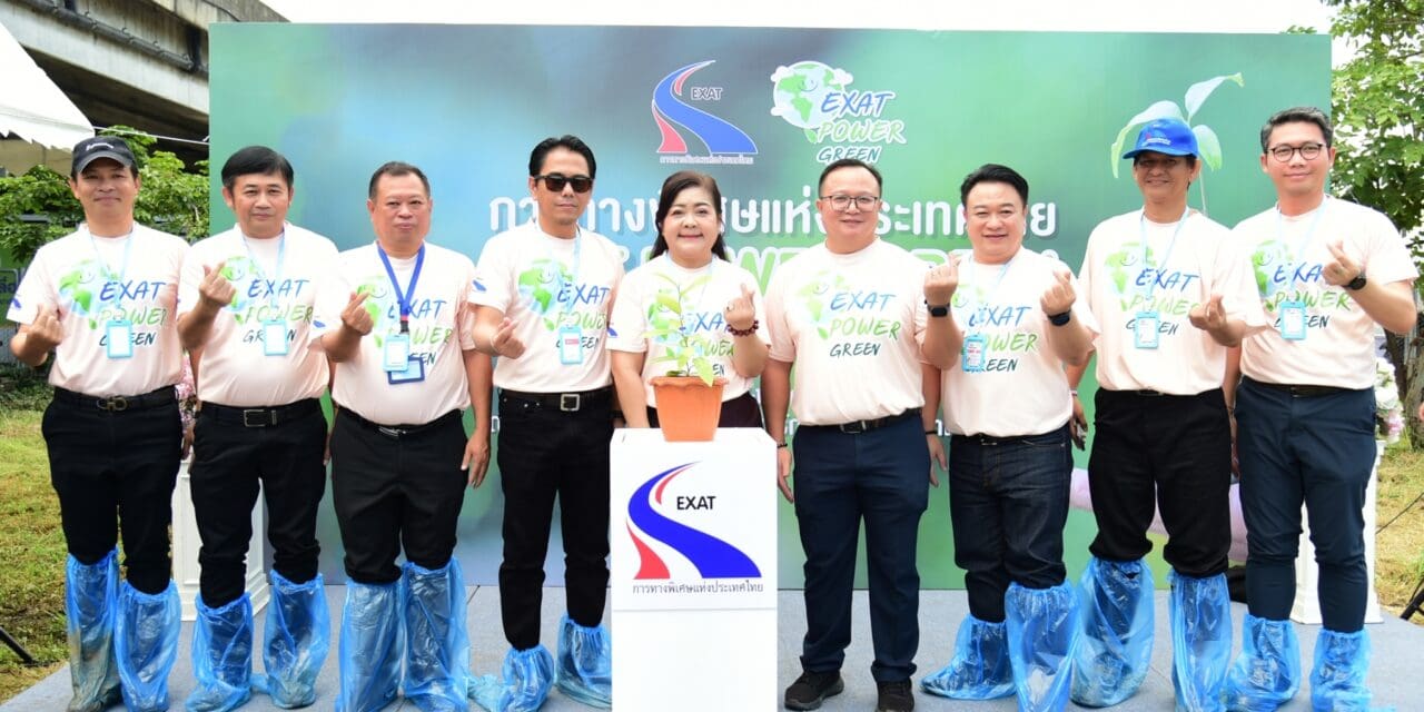 กทพ. จัดโครงการ EXAT POWER GREEN ภายใต้ชื่อกิจกรรม “EXAT รักษ์โลก” ครั้งที่ 1
