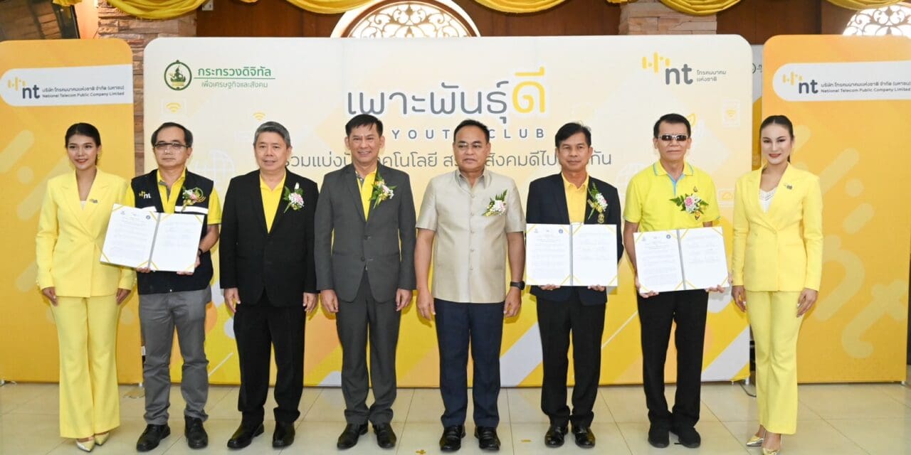 NT ขยายเครือข่ายพันธมิตรสานต่อโครงการ NT Youth Club ปี 2567 เดินหน้านำเทคโนโลยีดิจิทัลพัฒนาชุมชนเทพศิรินทร์ปลายบาง จังหวัดนนทบุรี