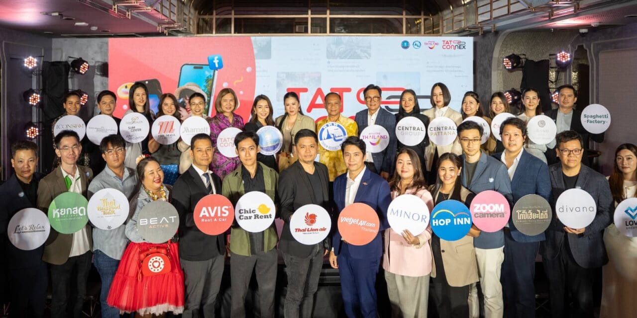 ททท. เปิดตัวแพลตฟอร์ม TAT Connex เสริมพลังธุรกิจท่องเที่ยวไทย Connect to the World ด้วยการตลาดแบบอินฟลูเอนเซอร์ ผนวกข้อมูลและเทคโนโลยีดิจิทัลขับเคลื่อนอุตสาหกรรมท่องเที่ยวเติบโตอย่างไร้รอยต่อ
