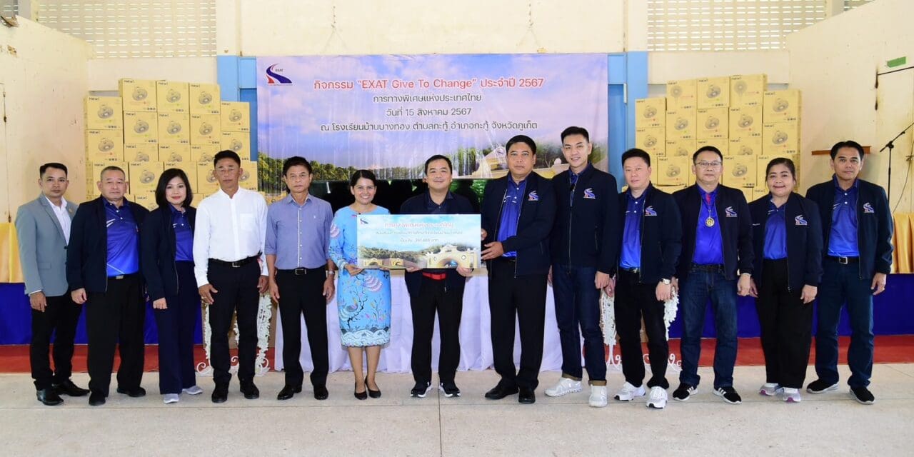 กทพ. จัดกิจกรรม “EXAT Give To Change” ประจำปี 2567