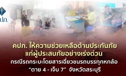 คปภ. ให้ความช่วยเหลือด้านประกันภัยแก่ผู้ประสบภัยอย่างเร่งด่วน   กรณีรถกระบะโดยสารเฉี่ยวชนรถบรรทุกหกล้อ “ตาย 4 – เจ็บ 7” จังหวัดสระบุรี
