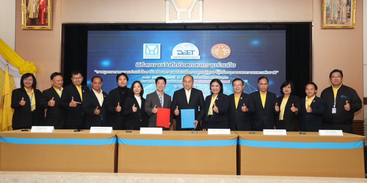 การเคหะแห่งชาติจับมือ COE:DEET เซ็น MOU เตรียมความพร้อมดูแลผู้สูงอายุ