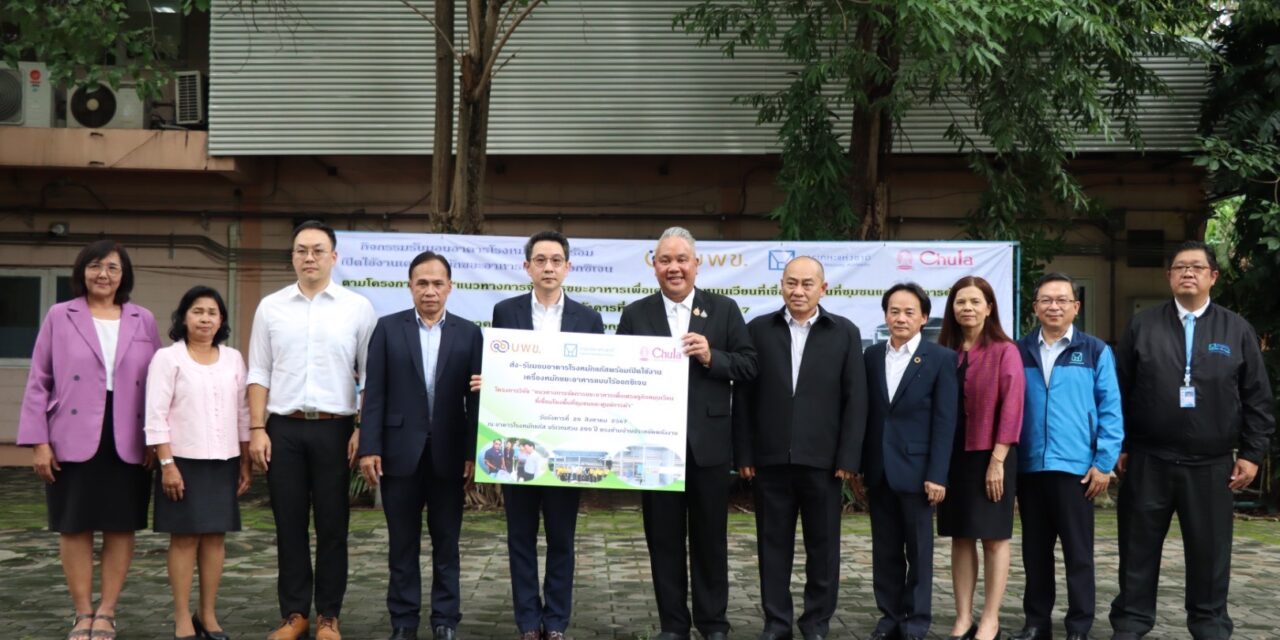 การเคหะแห่งชาติรับมอบอาคารโรงหมักแก๊ส  พร้อมเปิดใช้งานเครื่องหมักขยะอาหารแบบไร้ออกซิเจน