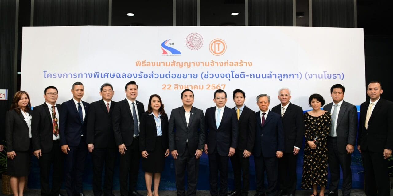 กทพ. ลงนามในสัญญาจ้างงานจ้างก่อสร้างโครงการทางพิเศษฉลองรัชส่วนต่อขยาย (ช่วงจตุโชติ-ถนนลำลูกกา) กับ บริษัท อิตาเลียนไทย ดีเวล๊อปเมนต์ จำกัด (มหาชน)