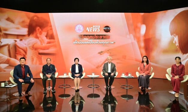กรมกิจการเด็กและเยาวชน จัดเวทีเสวนาวิกฤตประชากร : เด็กน้อยแต่เปี่ยมด้วยคุณภาพ