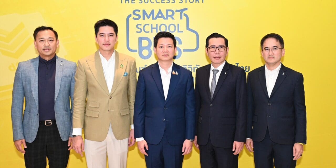 กระทรวงดีอี – ดีป้า ชูโครงการ Smart School Bus ต้นแบบกลไกยกระดับ ผลิตภัณฑ์-บริการดิจิทัลสัญชาติไทยได้มาตรฐานสากล สู่การประยุกต์ใช้ดิจิทัลยั่งยืน