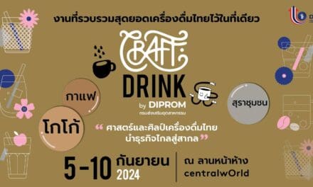 “ดีพร้อม ขับเคลื่อนอุตสาหกรรมเครื่องดื่มชุมชนไทย ยกระดับกาแฟ โกโก้ และสุราพื้นบ้านสู่มาตรฐานระดับสากล!”