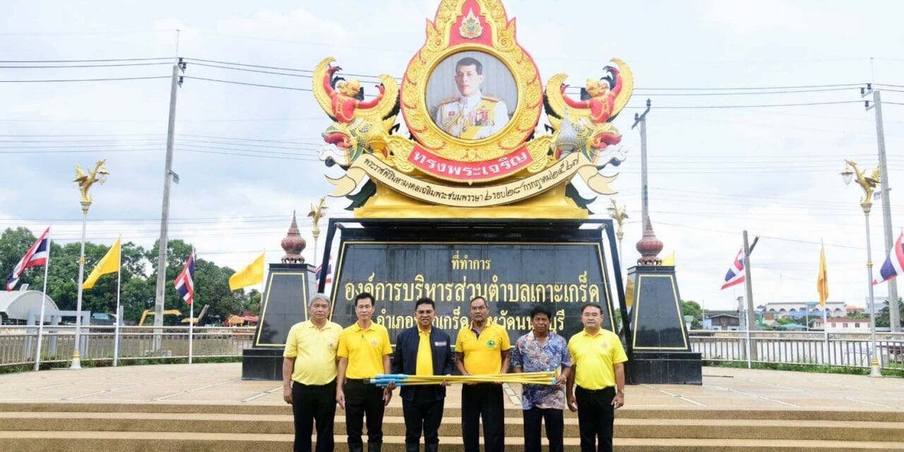 ผู้ว่าการ MEA ลงพื้นที่ดูแลระบบไฟฟ้าเพื่อความปลอดภัยในพื้นที่เสี่ยงสถานการณ์อุทกภัย บริเวณรอบเกาะเกร็ด