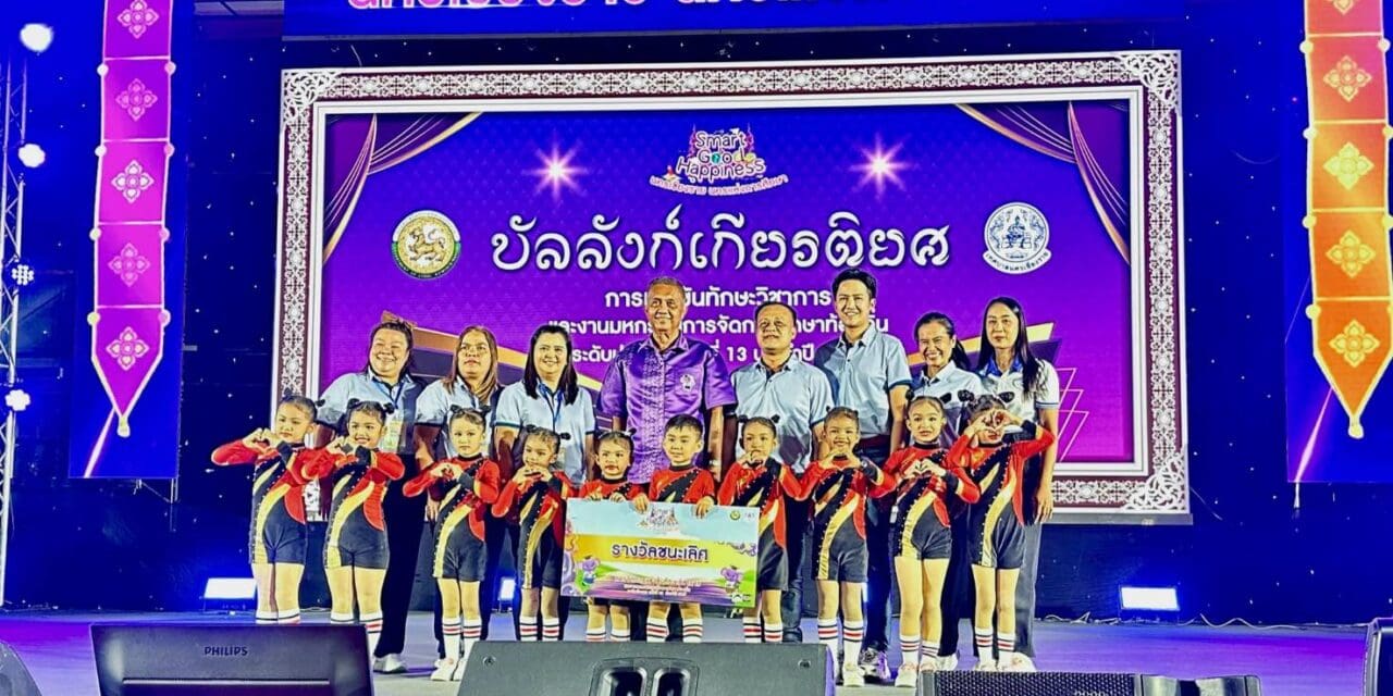 สุดเจ๋ง!! ร.ร.อนุบาลบางเท่าแม่ จ.กระบี่ รักษาแชมป์ 2 สมัย ชนะเลิศ เวทีแข่งขัน ฮูล่าฮูป ระดับประเทศ ในงาน แข่งขันทักษะวิชาการและมหกรรมการจัดการศึกษาท้องถิ่น ครั้งที่ 13