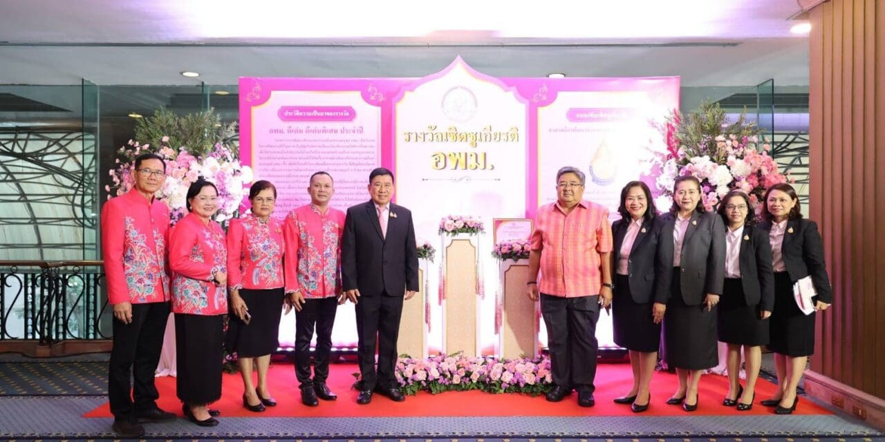 พม. เชิดชูเกียรติ 232 อพม.ดีเด่น ต้นแบบคนดี จิตอาสาอุทิศตนเพื่อสังคมด้วยหัวใจ