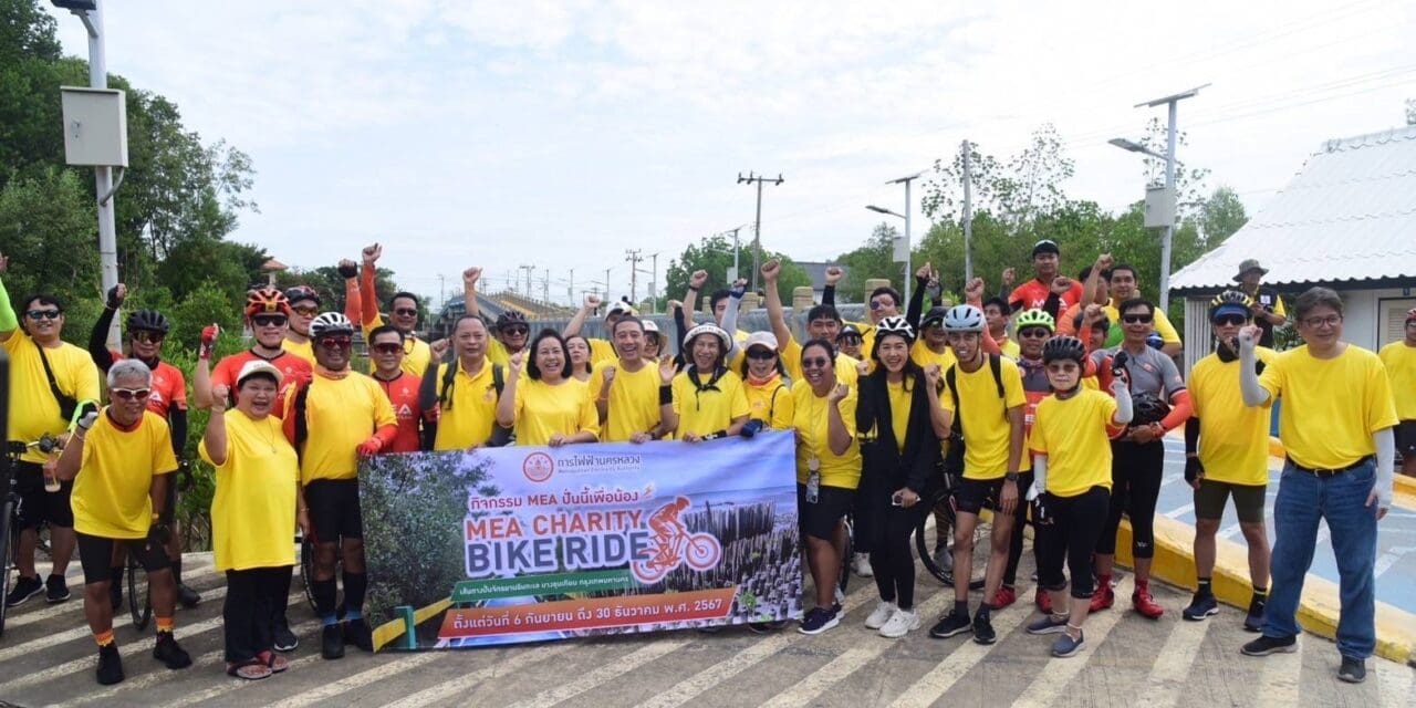 MEA จัดกิจกรรม ปั่นนี้เพื่อน้อง MEA Charity Bike Ride พร้อมมอบเงินสนับสนุนการศึกษา เพื่อเฉลิมพระเกียรติพระบาทสมเด็จพระเจ้าอยู่หัว