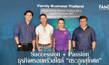 Succession + Passion  ธุรกิจครอบครัวสไตล์ “ตระกูลสุโกศล”