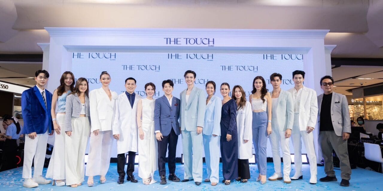 The Touch Clinic ก้าวสู่ปีที่ 13 เปิดบ้าน “HOUSE OF TOUCH”  ยกระดับสู่ The Touch Wellness ดูแลด้านสุขภาพแบบครบวงจร
