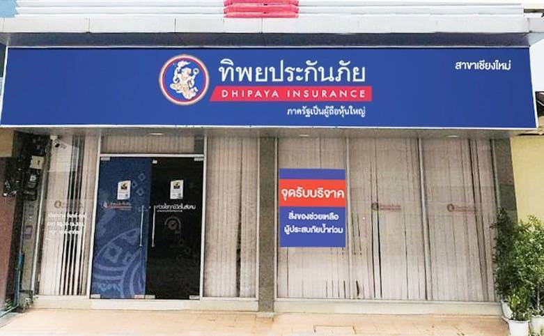 ปักหมุดจุดรับบริจาค ทิพยประกันภัยร่วมส่งต่อความห่วงใย ช่วยเหลือผู้ประสบภัยพิบัติในจังหวัดเชียงราย