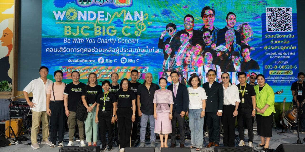 กลุ่มบีเจซี บิ๊กซี จัดคอนเสิร์ตการกุศล “Wonderman BJC Big C Be with you Charity Concert”   เพื่อช่วยเหลือผู้ประสบภัยน้ำท่วม ณ บิ๊กซี เพลส สาขารัชดาภิเษก 