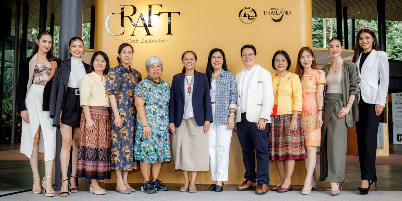 ททท. ชูเสน่ห์ไทย (Soft Power) ด้าน Fashion & Craft จัดแสดงผลงาน Thai Craft Destination  ต่อยอดต้นทุนทางวัฒนธรรม เพิ่มมูลค่าทางเศรษฐกิจใน 6 จังหวัดเมืองสร้างสรรรค์ สร้างเสน่ห์แฟชั่นไทย ในระดับสากล