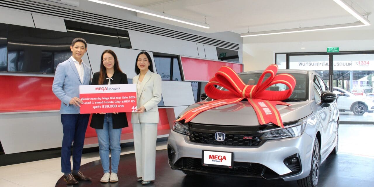 เมกาบางนา แจกใหญ่ ให้จริง  มอบรางวัลรถยนต์ HONDA CITY e:HEV RS มูลค่า 839,000 บาท    ให้กับผู้โชคดีรางวัลที่ 1 ในแคมเปญ MEGA MID-YEAR SALE