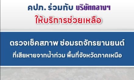 สำนักงาน คปภ. ร่วมกับบริษัทกลางฯ ให้ความช่วยเหลือผู้ประสบภัยน้ำท่วมในจังหวัดภาคเหนือ
