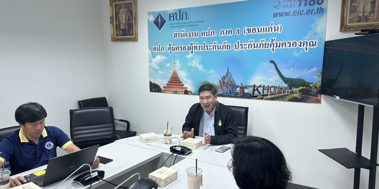 กองทุนประกันวินาศภัยจัด “โครงการให้คำปรึกษาและความรู้เกี่ยวกับกองทุนประกันวินาศภัยแก่บุคลากรสำนักงาน คปภ. ภาค 3 (ขอนแก่น) และบุคลากรสำนักงาน คปภ. จังหวัดขอนแก่น เชิงรุก ประจำปี 2567”
