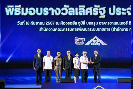 บริษัท กลางคุ้มครองผู้ประสบภัยจากรถ จำกัด รับรางวัลเลิศรัฐ ระดับดีเด่น ประจำปี 2567