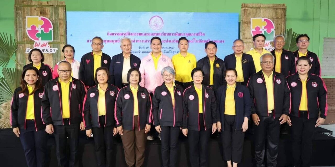 “วราวุธ” ชู ผลสำเร็จ นโยบาย 5×5 ฝ่าวิกฤตประชากร ดัน กระเสียวโมเดล สร้างรายได้-อาชีพมั่นคงให้กลุ่มเปราะบาง พร้อมเป็นพี่เลี้ยงชุมชนเข้มแข็งทั่วประเทศ 