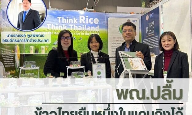 พณ. ปลื้ม…ข้าวไทยยืนหนึ่งในแดนจิงโจ้