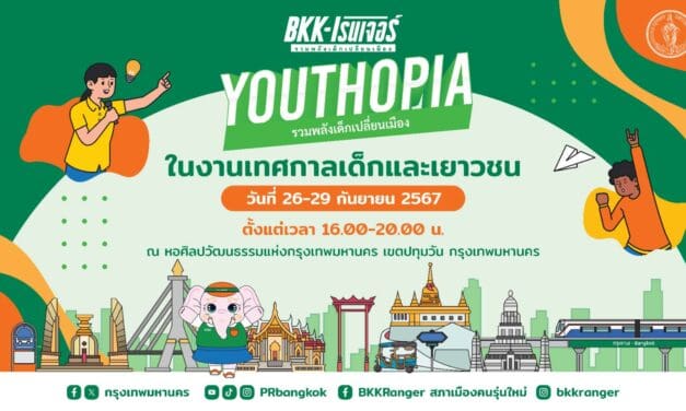 ❝BKK-เรนเจอร์ YOUTHTHOPIA รวมพลังเด็กเปลี่ยนเมือง! @ หอศิลปวัฒนธรรมแห่งกรุงเทพมหานคร ❞