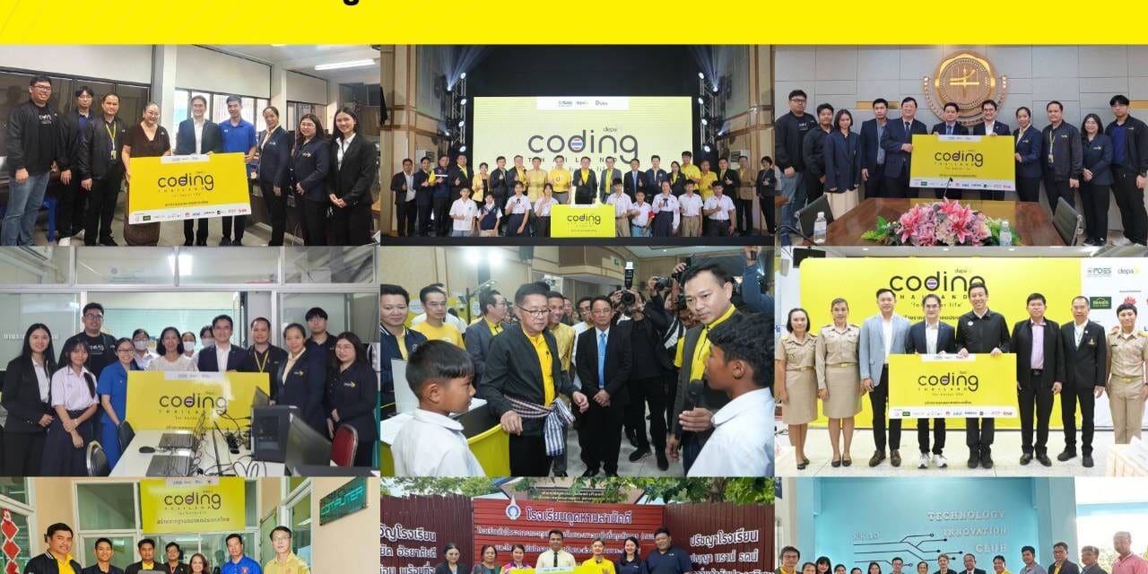 ดีป้า มอบอุปกรณ์ดิจิทัล มุ่งยกระดับ 1,500 โรงเรียนทั่วประเทศ สู่โรงเรียน “โค้ดดิ้ง”   ภายใต้โครงการ Coding for Better Life  สร้างรากฐานอนาคตประเทศไทย