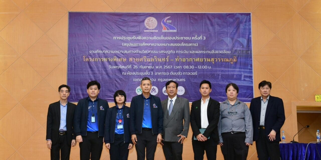 กทพ. สรุปผลการศึกษาความเหมาะสมโครงการทางพิเศษสายศรีนครินทร์-ท่าอากาศยานสุวรรณภูมิ บนเขตทางเดิมของทางหลวงพิเศษระหว่างเมืองหมายเลข 7 เหมาะสมในการแก้รถติดมากที่สุด