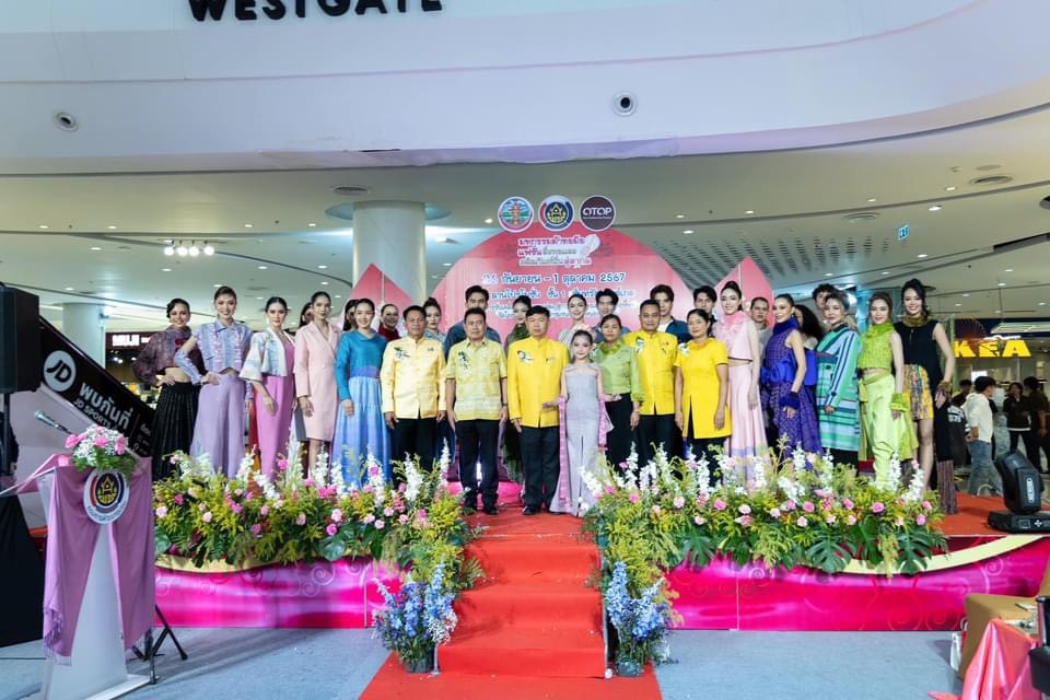 พิธีเปิดงานมหกรรมผ้าทอมือแฟชั่นสิ่งทอและผลิตภัณฑ์พื้นถิ่นสู่สากล โครงการ  : ขับเคลื่อนแพรพรรณลุ่มภูสู่การเป็นเมืองแฟชั่นผ้าทอพื้นเมือง วันที่ ๒๗ กันยายน ๒๕๖๗ ณ เซ็นทรัล เวสต์เกต จังหวัดนนทบุรี