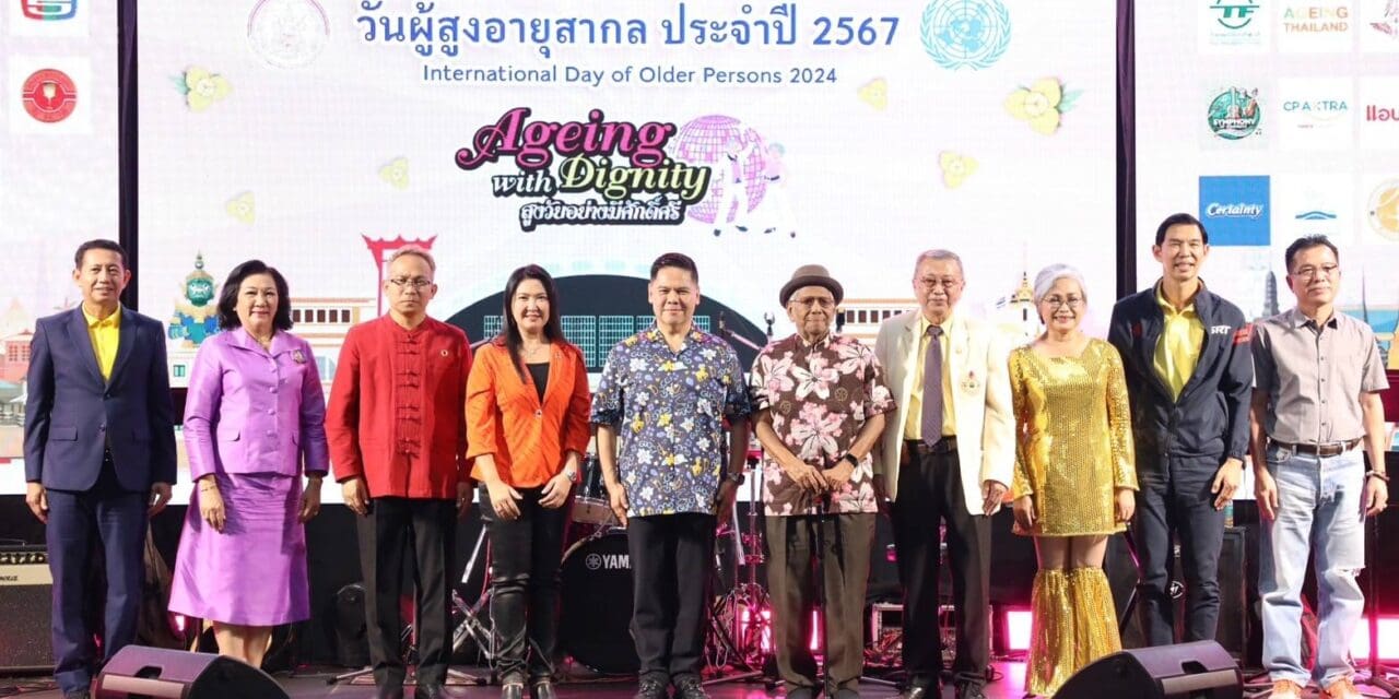 “วราวุธ” รมว.พม. เปิดงานวันผู้สูงอายุสากล 2567 ย้ำ ไทยเข้าสู่สังคมสูงอายุระดับสมบูรณ์แล้ว ดัน นโยบาย พม. 5×5 ฝ่าวิกฤตประชากร 