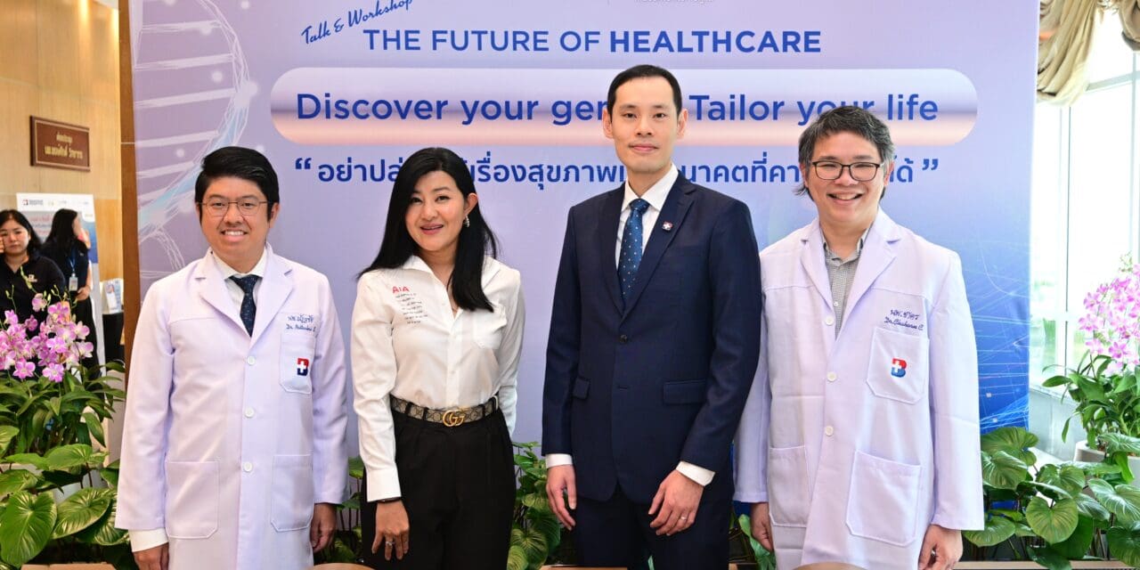 เอไอเอ เพรสทีจ คลับ จับมือ โรงพยาบาลกรุงเทพ  จัดงาน The Future of Healthcare Discovery your genes Tailor your Life  “อย่าปล่อยให้เรื่องสุขภาพเป็นอนาคตที่คาดเดาไม่ได้”