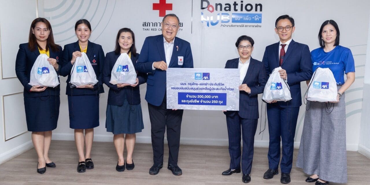กรุงไทย–แอกซ่า ประกันชีวิต เดินหน้าช่วยเหลือผู้ประสบภัยน้ำท่วมอย่างต่อเนื่อง  มอบเงินสนับสนุนจำนวน 200,000 บาท  พร้อมถุงยังชีพ 250 ชุด ผ่านสภากาชาดไทย