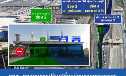 กทพ. ทดสอบการปรับเปลี่ยนช่องทางการจราจรด่าน ฯ บางแก้ว 2 ทางออก 2  บนทางพิเศษกาญจนาภิเษก (บางพลี-สุขสวัสดิ์) เริ่มตั้งแต่วันที่ 9 ตุลาคม 2567 เป็นต้นไป