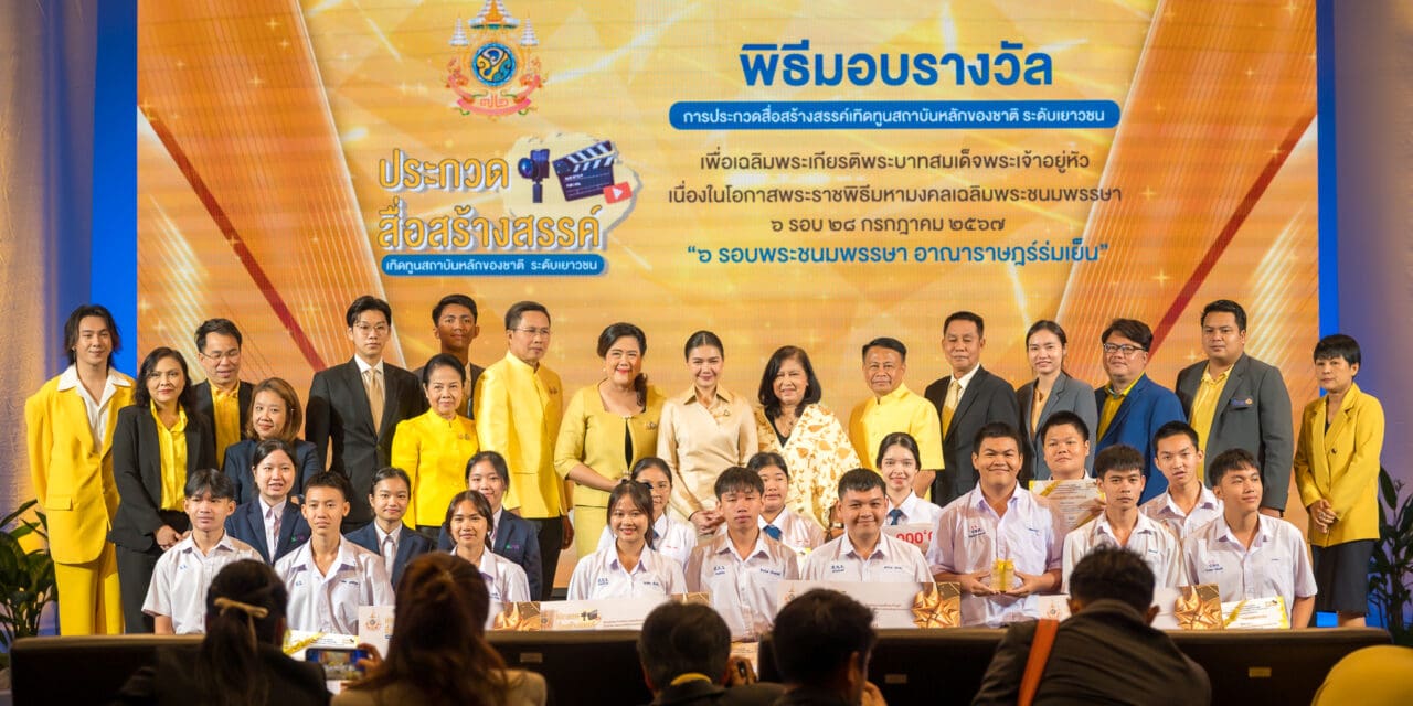 ‘ตั้ม วราวุธ’ ร่วมงานมอบรางวัล สื่อสร้างสรรค์เทิดทูนสถาบันฯ เฉลิมพระชนมพรรษาครบ 6 รอบ พระบาทสมเด็จพระเจ้าอยู่หัว