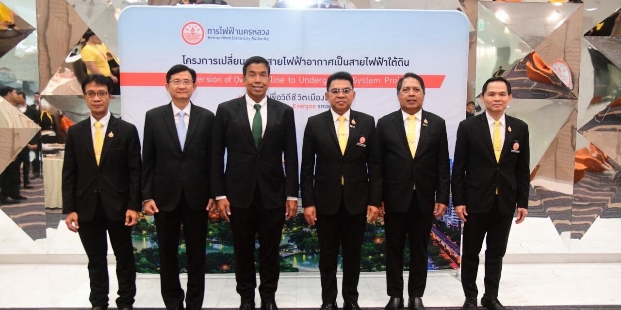 MEA จับมือ กทม. ลงนาม MOU ยกระดับความร่วมมือโครงการสายไฟฟ้าใต้ดิน