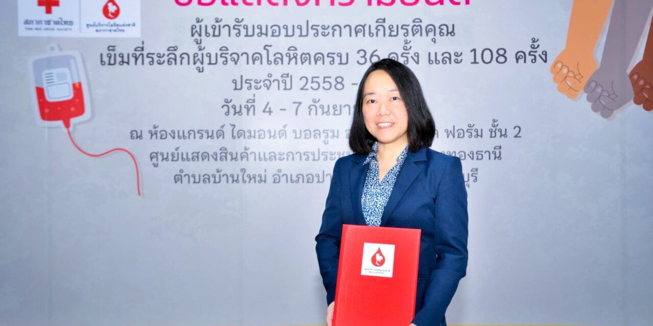 กรุงเทพประกันชีวิต รับมอบประกาศเกียรติคุณ องค์กรสนับสนุนการบริจาคโลหิต สภากาชาดไทย