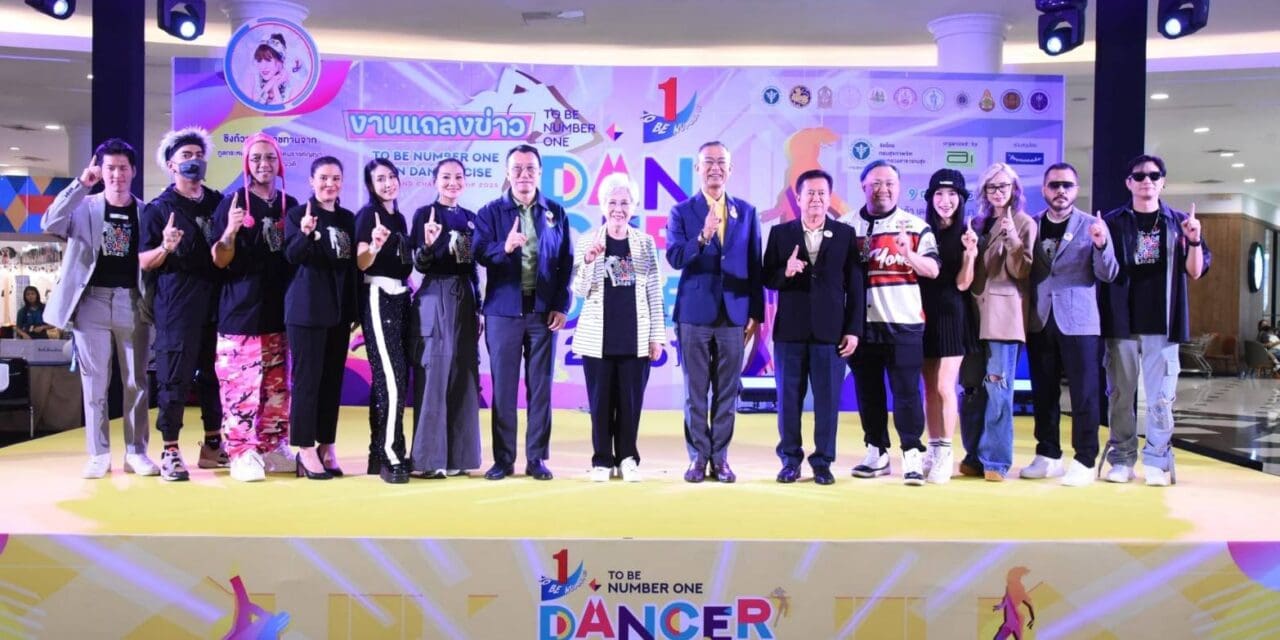 TO BE NUMBER ONE TEEN DANCERCISE THAILAND CHAMPIONSHIP 2025 เวทีแห่งการเรียนรู้ของเยาวชน  ทูบีเริ่มแล้ว !!!