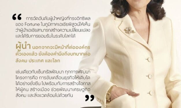 “วัลยา จิราธิวัฒน์” CEO หญิงคนแรกของเซ็นทรัลพัฒนา ติดอันดับ The Fortune Most Powerful Women Asia 2024 โดยสื่อระดับโลก ย้ำบทบาทเบอร์หนึ่งอสังหาฯ ไทยที่เป็นพลังขับเคลื่อนหลักและพัฒนาประเทศ