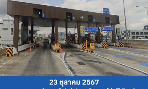 23 ต.ค. 67 กทพ. ทดสอบความพร้อมระบบจัดเก็บค่าผ่านทางพิเศษแบบอัตโนมัติ (Easy Pass) ทางพิเศษเฉลิมมหานคร ประจำปี 2567