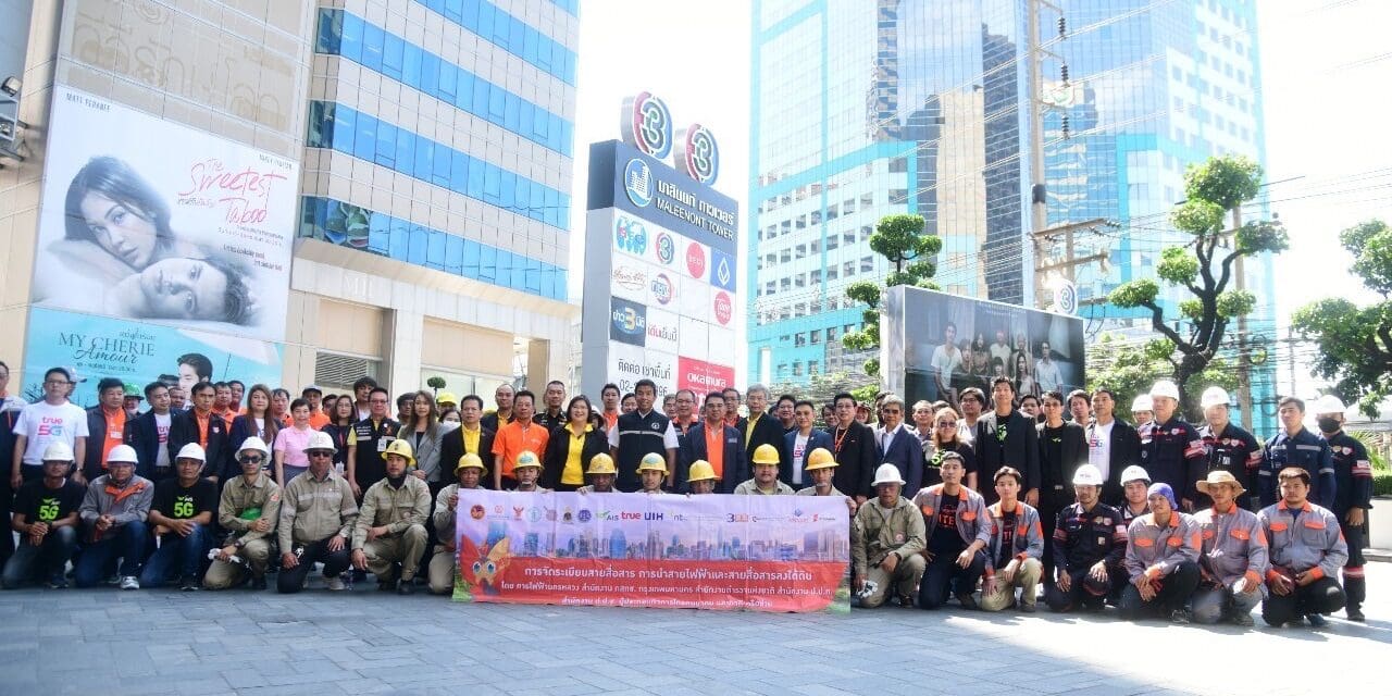 MEA จับมือภาคี ร่วมดำเนินโครงการสายสื่อสารใต้ดิน ถนนพระราม 4 เพื่อทัศนียภาพที่สวยงามของเมืองมหานคร
