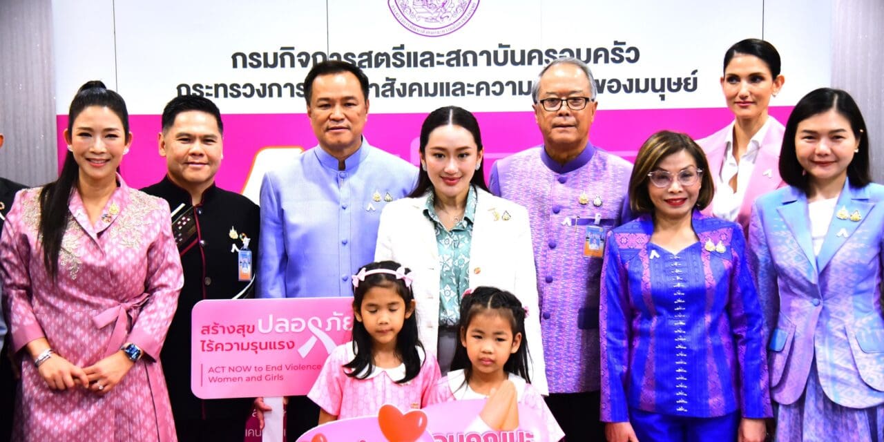 รมว.พม. พร้อมด้วย ดร.สุวรรณา ศิลปอาชา นำทีมคณะผู้บริหาร พม. และคุณซินดี้ สิรินยา บิชอพ ติดเข็มกลัดริบบิ้นสีขาวให้แก่ นายกรัฐมนตรี และคณะรัฐมนตรี แสดงเจตนารมณ์ร่วมรณรงค์ยุติความรุนแรงต่อเด็ก สตรี และบุคคลในครอบครัว