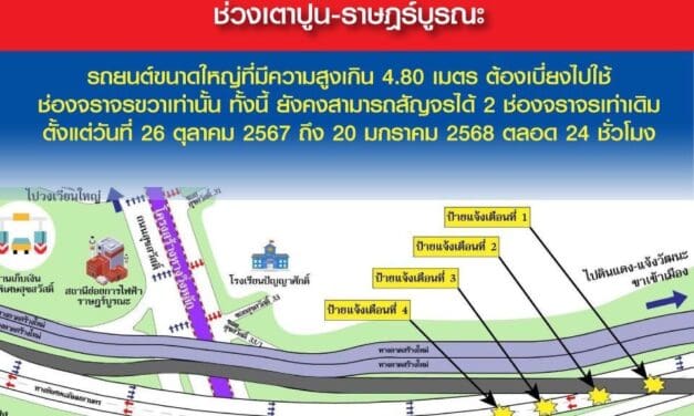 กทพ. ติดตั้งป้ายเตือน ป้ายจำกัดความสูง และโครงเหล็กจำกัดความสูง บนทางพิเศษเฉลิมมหานคร เพื่อก่อสร้างโครงการรถไฟฟ่าสายสีม่วง ช่วงเตาปูน-ราษฎร์บูรณะ