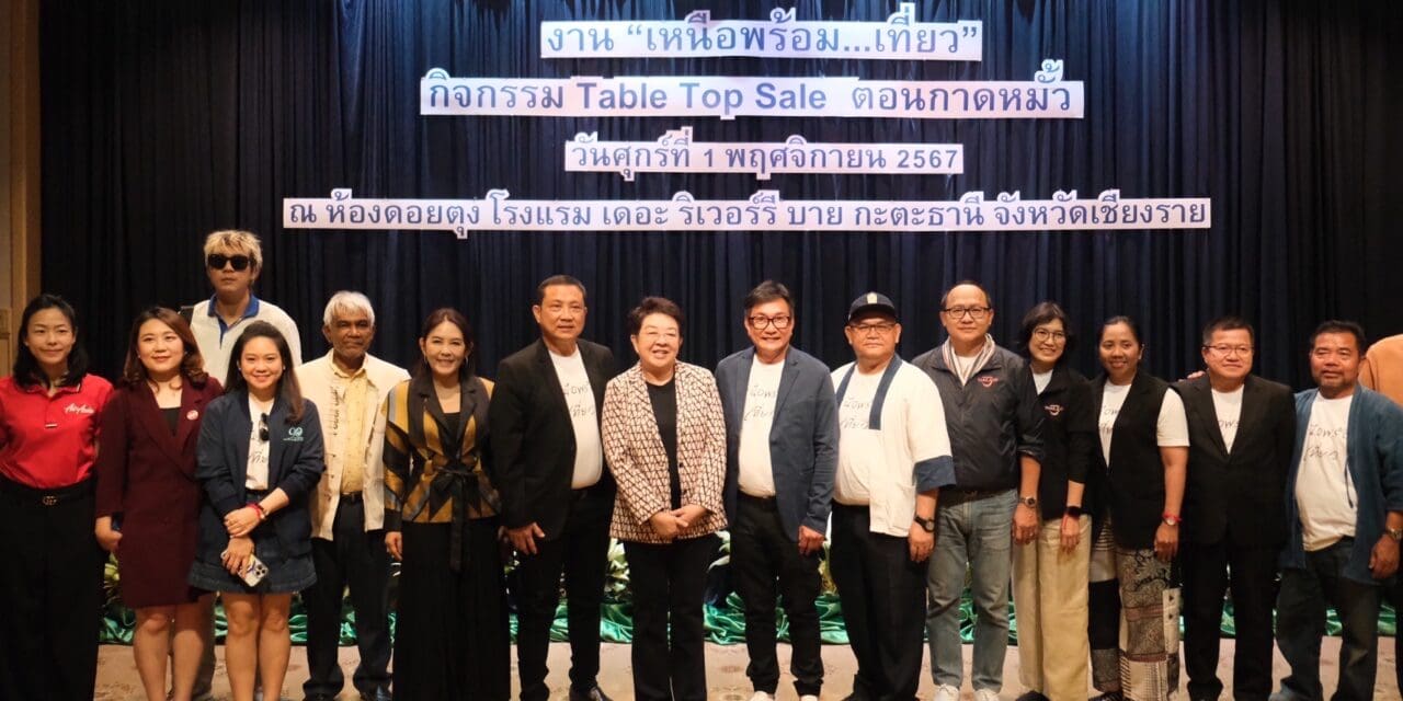 เหนือพร้อมเที่ยว (17จังหวัดภาคเหนือ) กับ #แอ่วเหนือคนละครึ่ง สู่ก้าวต่อไป #แอ่วเหนือหน้าหนาวwinterFestval